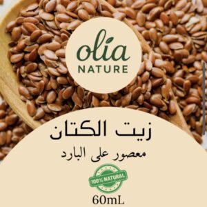 زيت الكتان 60 مل