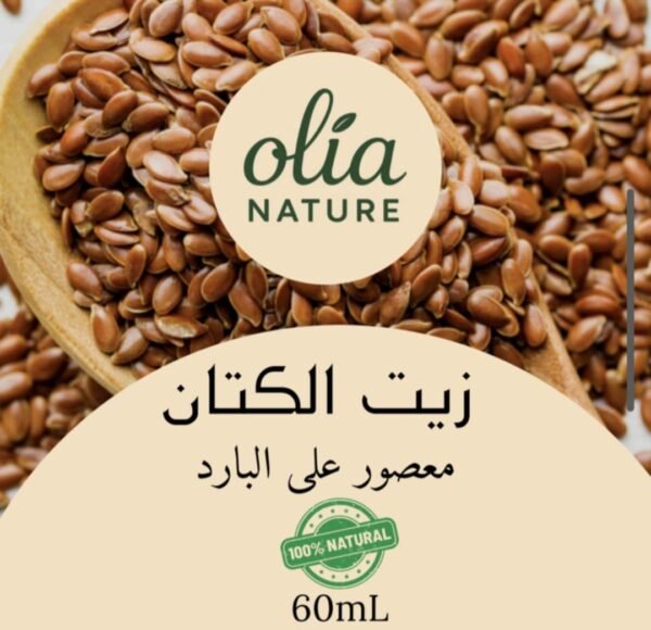 زيت الكتان 60 مل