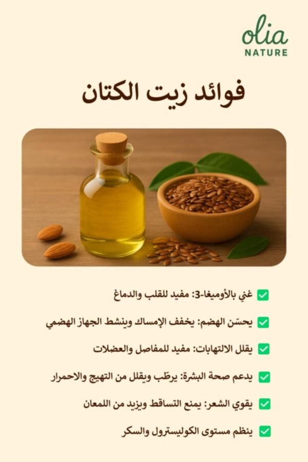 زيت الكتان 60 مل – Image 2
